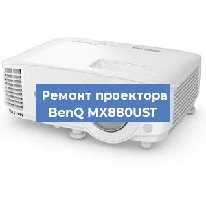 Замена линзы на проекторе BenQ MX880UST в Воронеже